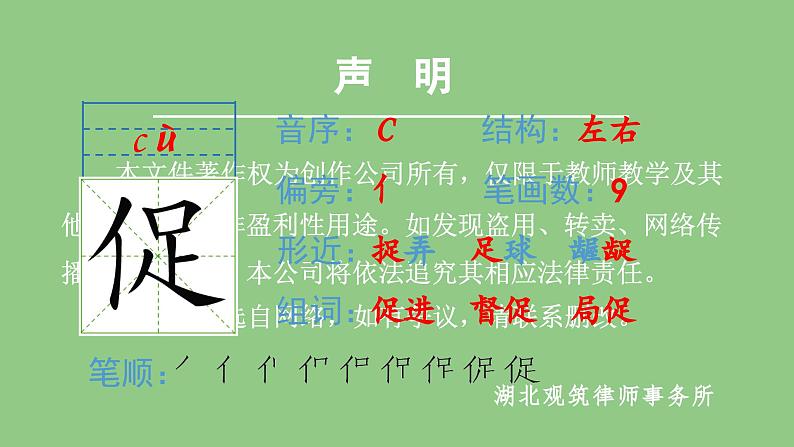 部编版四年级语文下册（生字课件）15 白鹅第3页