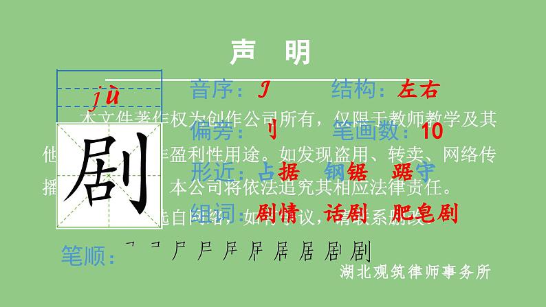 部编版四年级语文下册（生字课件）15 白鹅第5页