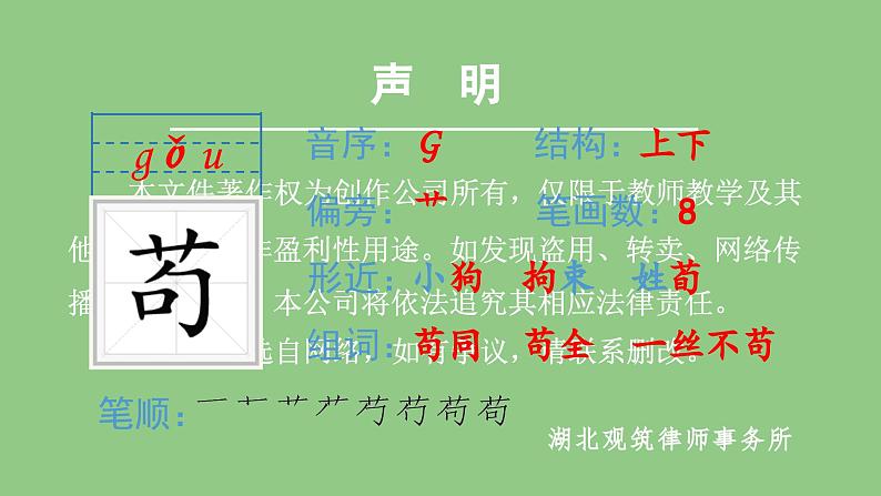 部编版四年级语文下册（生字课件）15 白鹅第6页