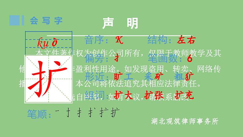 部编版四年级语文下册（生字课件）16 海上日出第2页