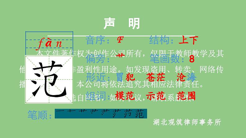 部编版四年级语文下册（生字课件）16 海上日出第3页