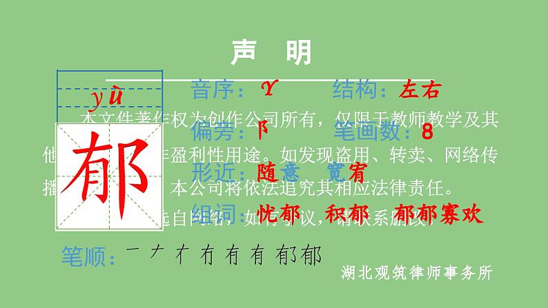 部编版四年级语文下册（生字课件）17 记金华的双龙洞第7页