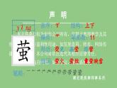 部编版四年级语文下册（生字课件）18.文言文二则