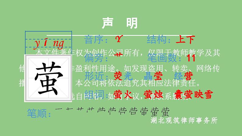 部编版四年级语文下册（生字课件）18.文言文二则第3页