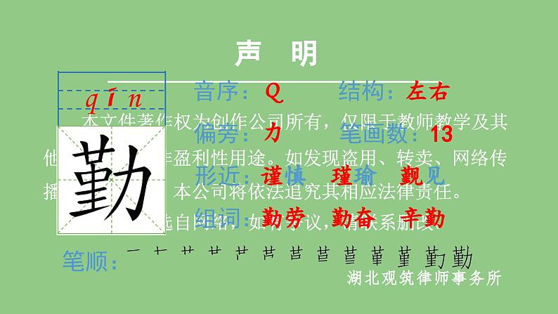 部编版四年级语文下册（生字课件）18.文言文二则第5页