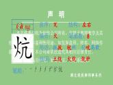 部编版四年级语文下册（生字课件）19 小英雄雨来（节选）