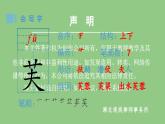 部编版四年级语文下册（生字课件）22 古诗三首
