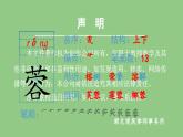 部编版四年级语文下册（生字课件）22 古诗三首