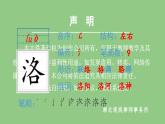部编版四年级语文下册（生字课件）22 古诗三首
