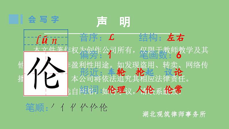 部编版四年级语文下册（生字课件）23 “诺曼底号”遇难记02