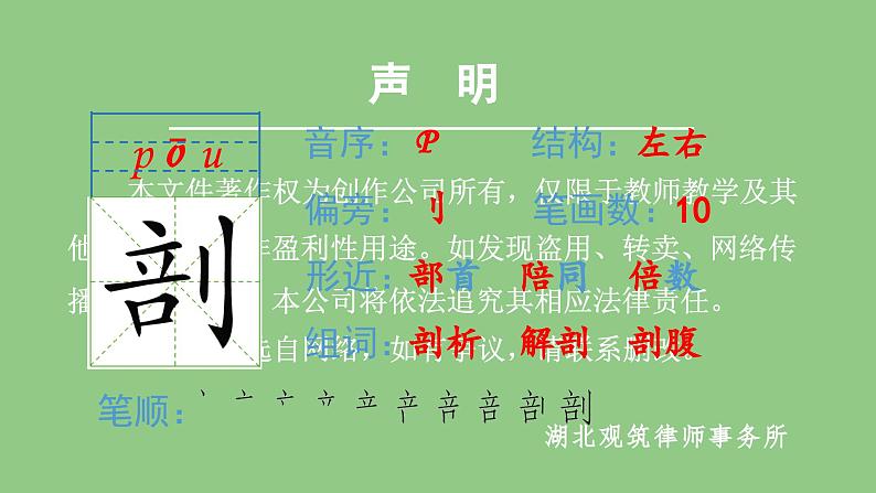 部编版四年级语文下册（生字课件）23 “诺曼底号”遇难记04