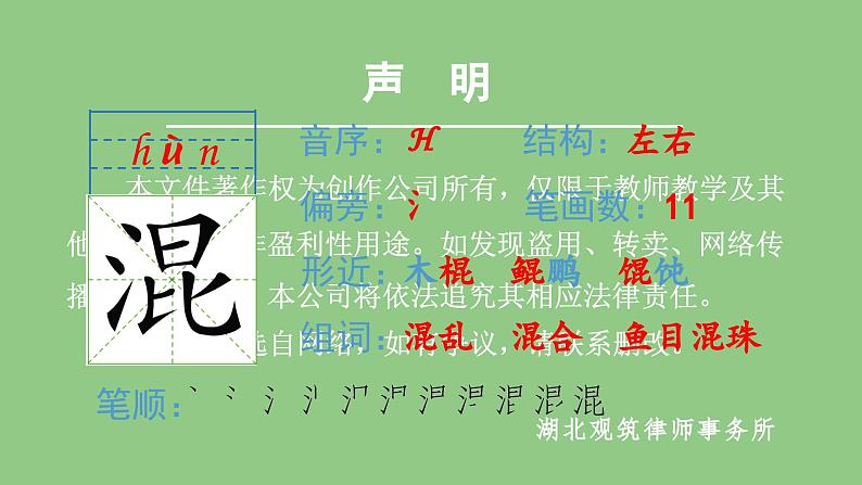 部编版四年级语文下册（生字课件）23 “诺曼底号”遇难记07