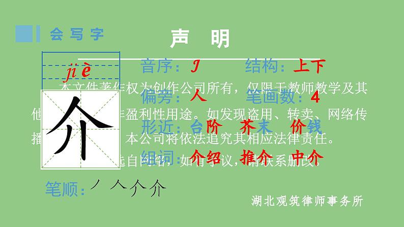 部编版四年级语文下册（生字课件）26 宝葫芦的秘密（节选）02