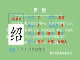 部编版四年级语文下册（生字课件）26 宝葫芦的秘密（节选）