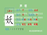 部编版四年级语文下册（生字课件）26 宝葫芦的秘密（节选）