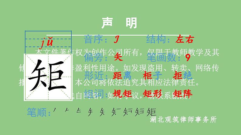 部编版四年级语文下册（生字课件）26 宝葫芦的秘密（节选）05