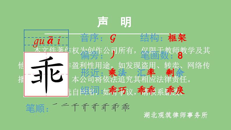 部编版四年级语文下册（生字课件）26 宝葫芦的秘密（节选）06