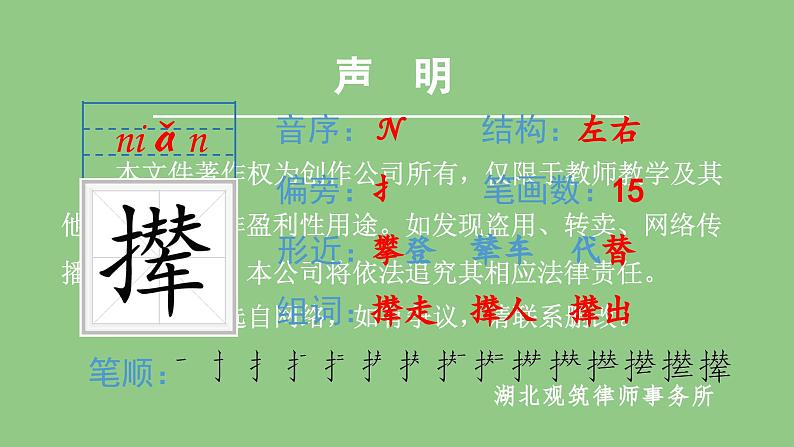 部编版四年级语文下册（生字课件）26 宝葫芦的秘密（节选）07