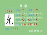 部编版四年级语文下册（生字课件）27.巨人的花园