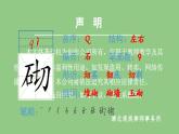 部编版四年级语文下册（生字课件）27.巨人的花园