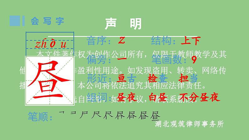 部编版五年级语文下册（生字课件）1 古诗三首第2页
