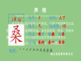 部编版五年级语文下册（生字课件）1 古诗三首