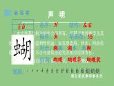 部编版五年级语文下册（生字课件）2 祖父的园子