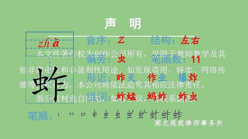 部编版五年级语文下册（生字课件）2 祖父的园子第4页