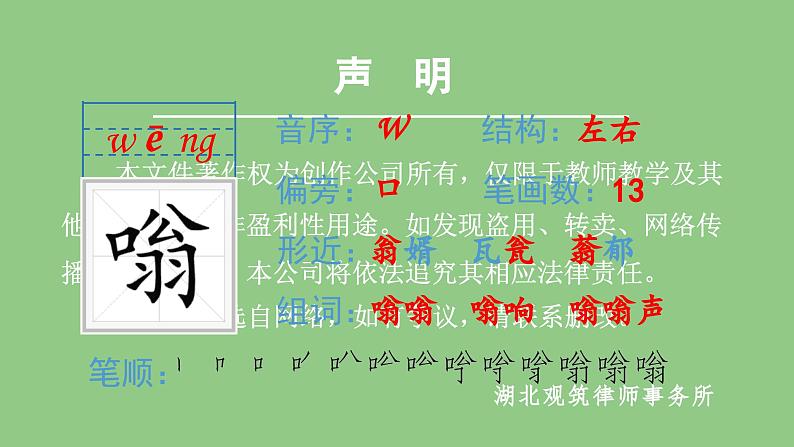 部编版五年级语文下册（生字课件）2 祖父的园子第5页