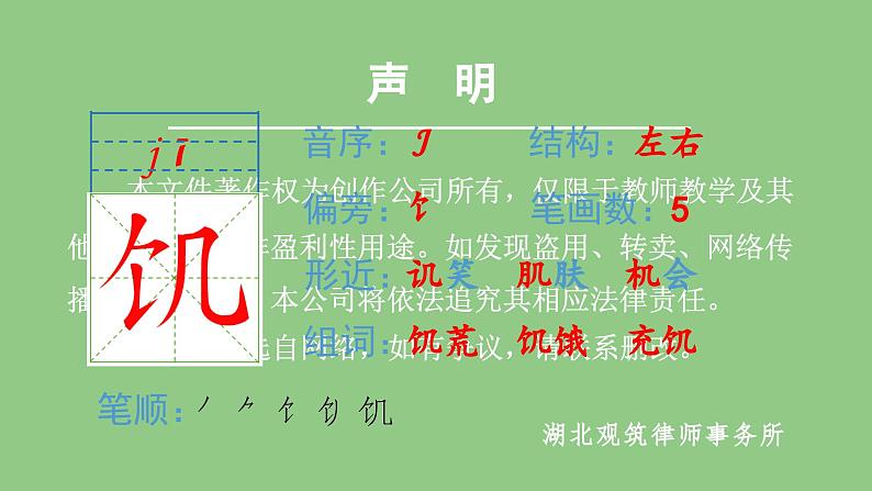 部编版五年级语文下册（生字课件）6 景阳冈03