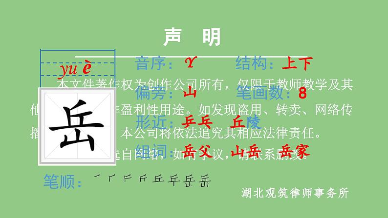 部编版五年级语文下册（生字课件）9 古诗三首第3页