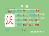 部编版五年级语文下册（生字课件）11 军神