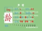 部编版五年级语文下册（生字课件）11 军神