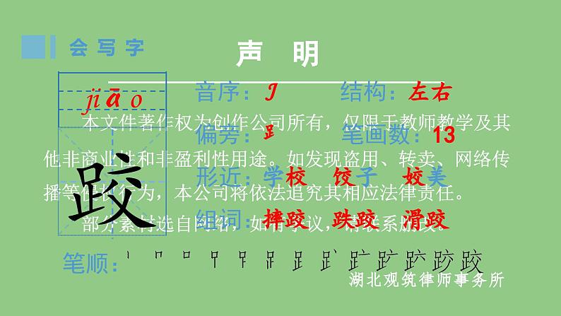 部编版五年级语文下册（生字课件）13 人物描写一组第2页