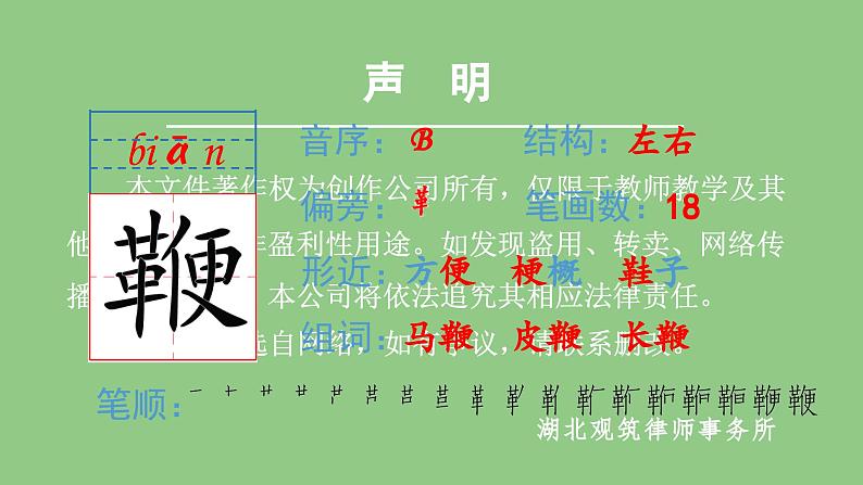 部编版五年级语文下册（生字课件）13 人物描写一组第5页