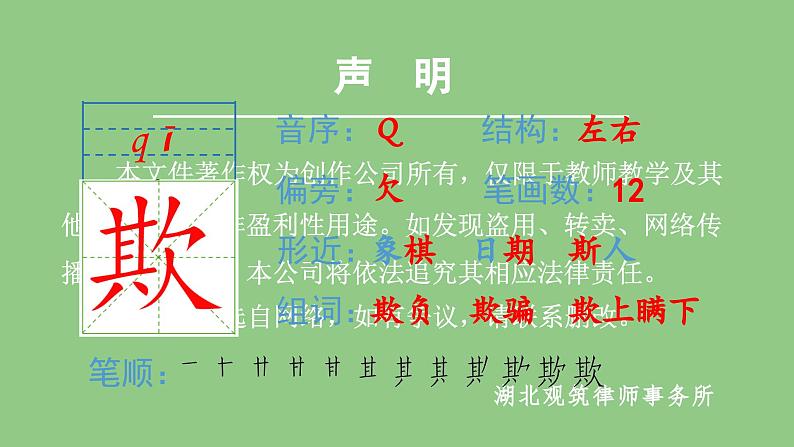 部编版五年级语文下册（生字课件）13 人物描写一组第6页