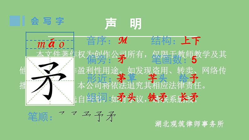 部编版五年级语文下册（生字课件）15 自相矛盾第2页