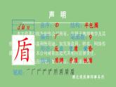 部编版五年级语文下册（生字课件）15 自相矛盾