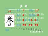 部编版五年级语文下册（生字课件）15 自相矛盾