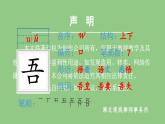部编版五年级语文下册（生字课件）15 自相矛盾