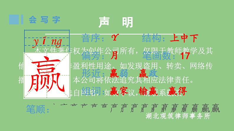 部编版五年级语文下册（生字课件）16 田忌赛马第2页