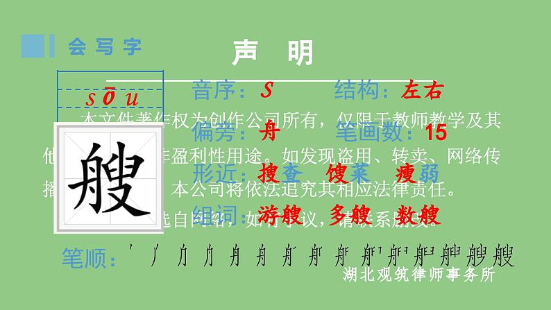 部编版五年级语文下册（生字课件）17 跳水02