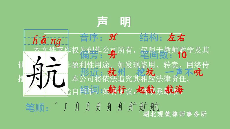 部编版五年级语文下册（生字课件）17 跳水03