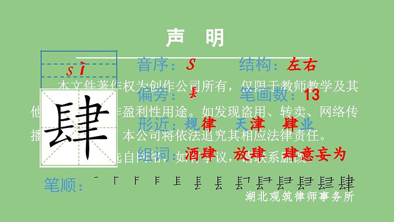 部编版五年级语文下册（生字课件）17 跳水04