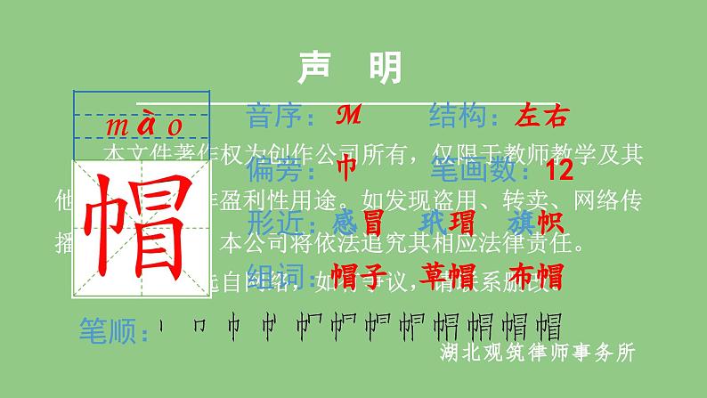 部编版五年级语文下册（生字课件）17 跳水05