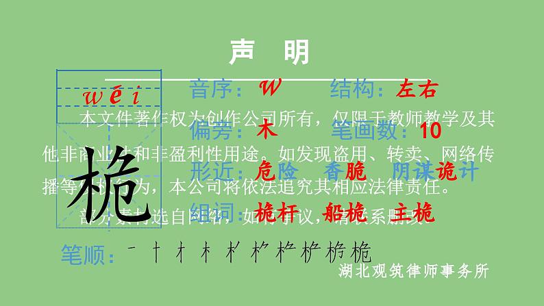 部编版五年级语文下册（生字课件）17 跳水06