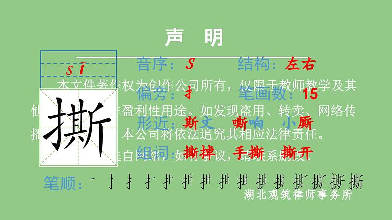 部编版五年级语文下册（生字课件）17 跳水07