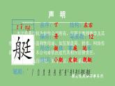 部编版五年级语文下册（生字课件）18 威尼斯的小艇