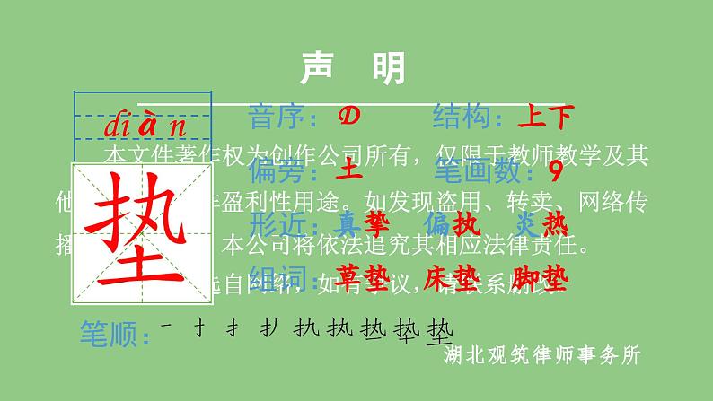 部编版五年级语文下册（生字课件）18 威尼斯的小艇08