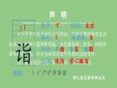部编版五年级语文下册（生字课件）21 杨氏之子